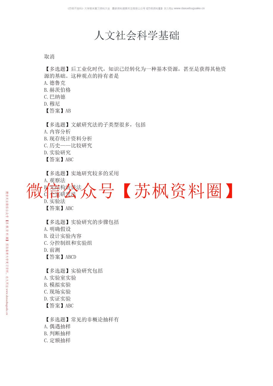 社会科学基础